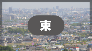 東
